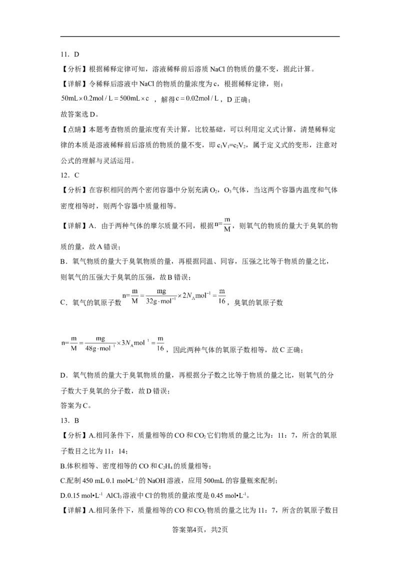 第二章海水中的重要元素第三节物质的量训练2022-2023学年高一上学期化学人教版（2019）必修第一册_E015高中全科试卷_化学试题_必修1_1.新版人教版高中化学试卷必修一_1.同步练习