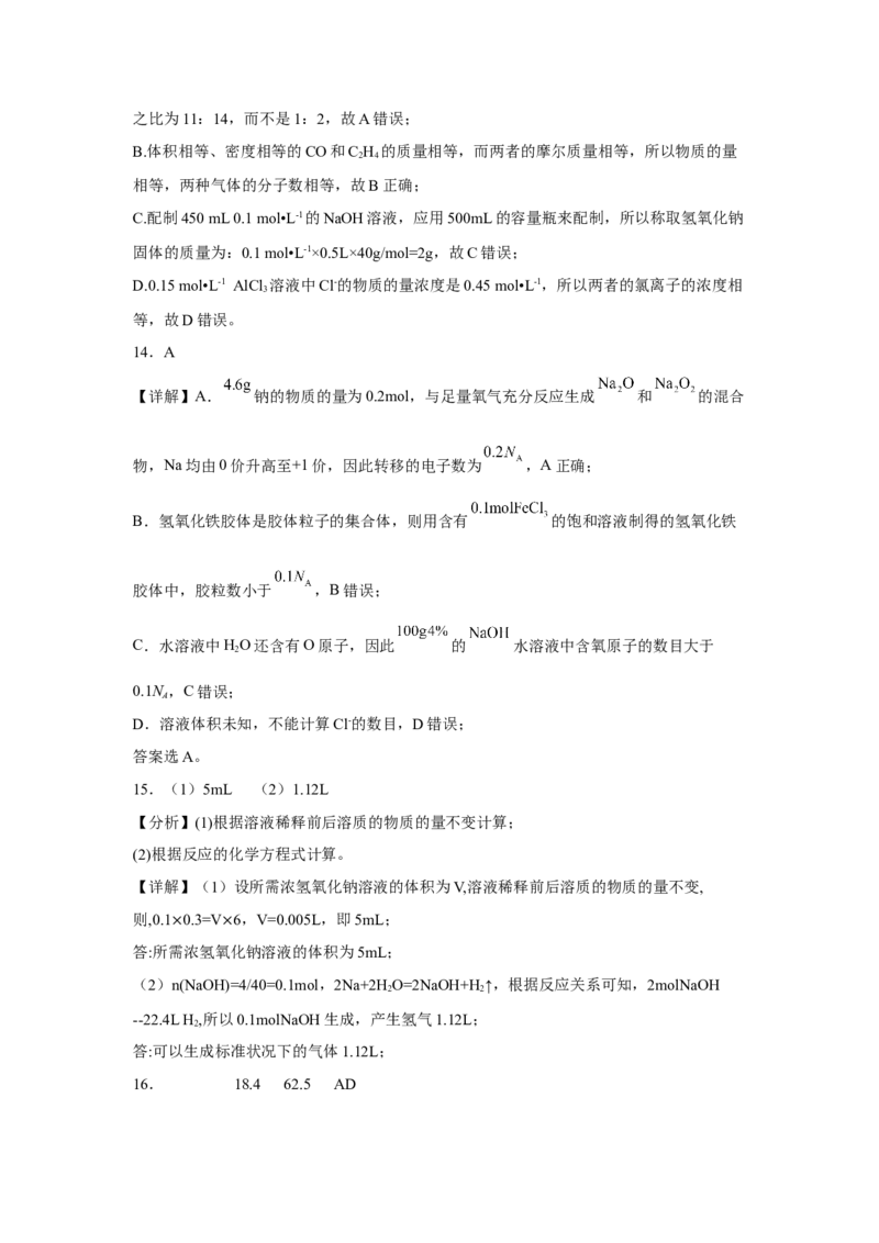 第二章海水中的重要元素第三节物质的量训练2022-2023学年高一上学期化学人教版（2019）必修第一册_E015高中全科试卷_化学试题_必修1_1.新版人教版高中化学试卷必修一_1.同步练习