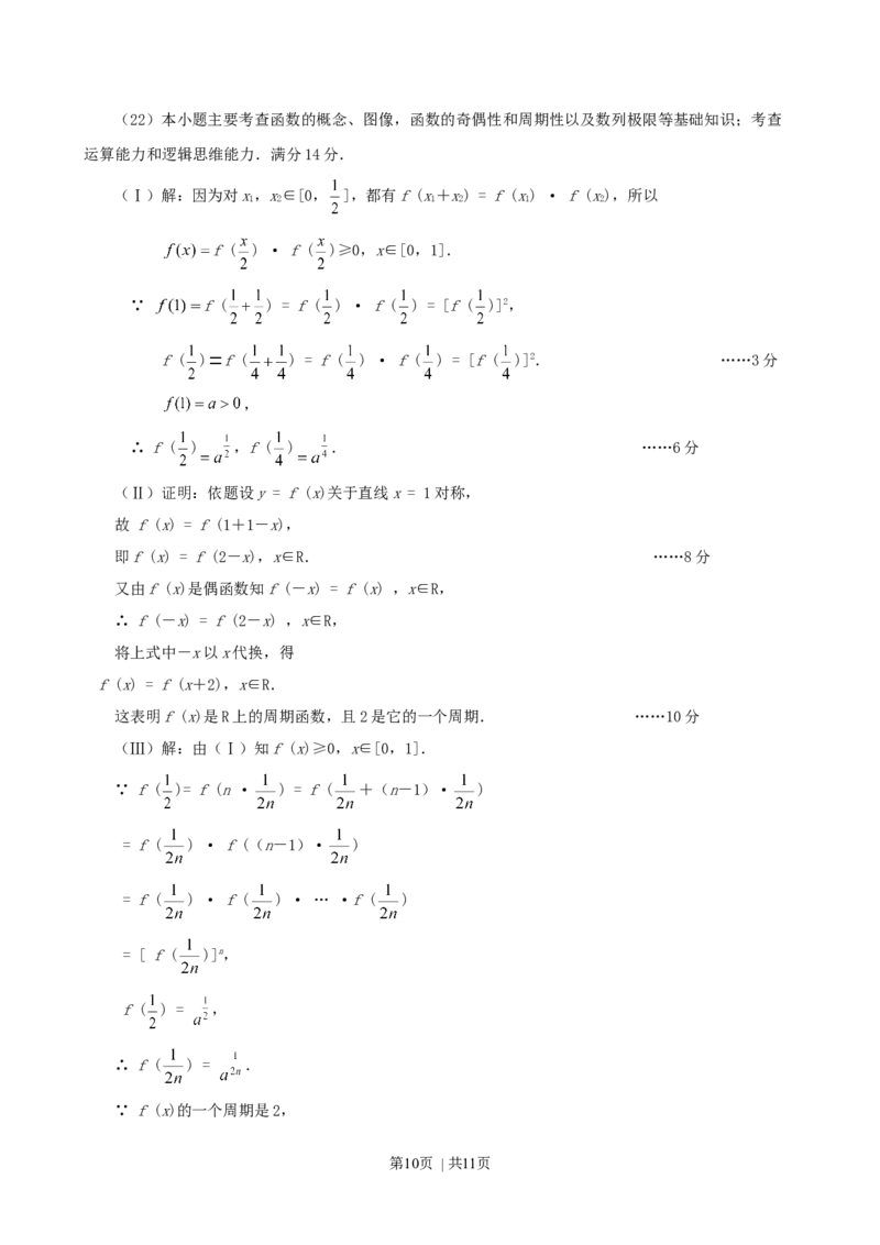 2001年贵州高考理科数学真题及答案_数学高考真题试卷_旧1990-2007&middot;高考数学真题_1990-2007&middot;高考数学真题&middot;word_贵州