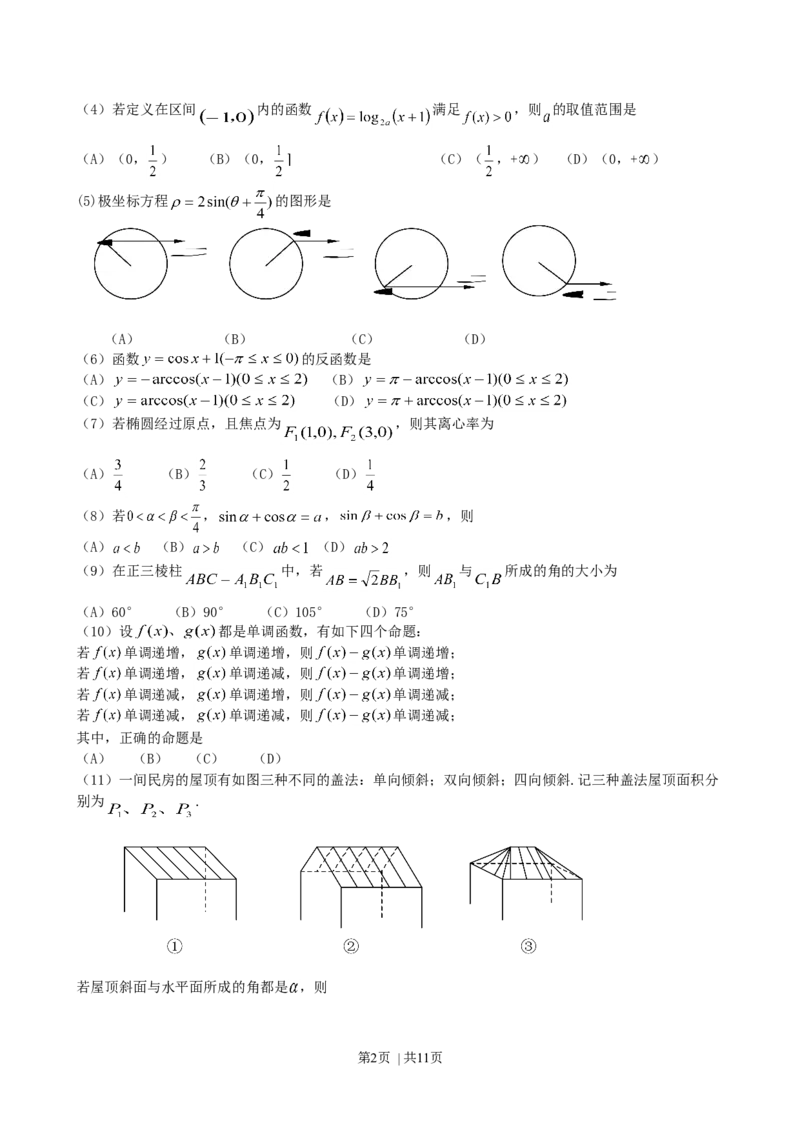 2001年贵州高考理科数学真题及答案_数学高考真题试卷_旧1990-2007&middot;高考数学真题_1990-2007&middot;高考数学真题&middot;word_贵州