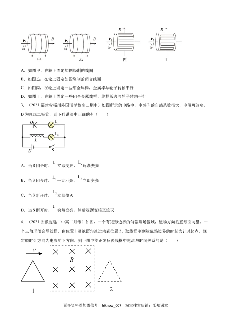 第二章电磁感应B卷（原卷版）_E015高中全科试卷_物理试题_选修2_1.单元测试_第二章电磁感应能力拔高卷-高二物理单元测试收获卷（人教版2019选择性必修第二册）