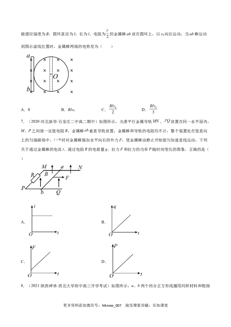 第二章电磁感应B卷（原卷版）_E015高中全科试卷_物理试题_选修2_1.单元测试_第二章电磁感应能力拔高卷-高二物理单元测试收获卷（人教版2019选择性必修第二册）