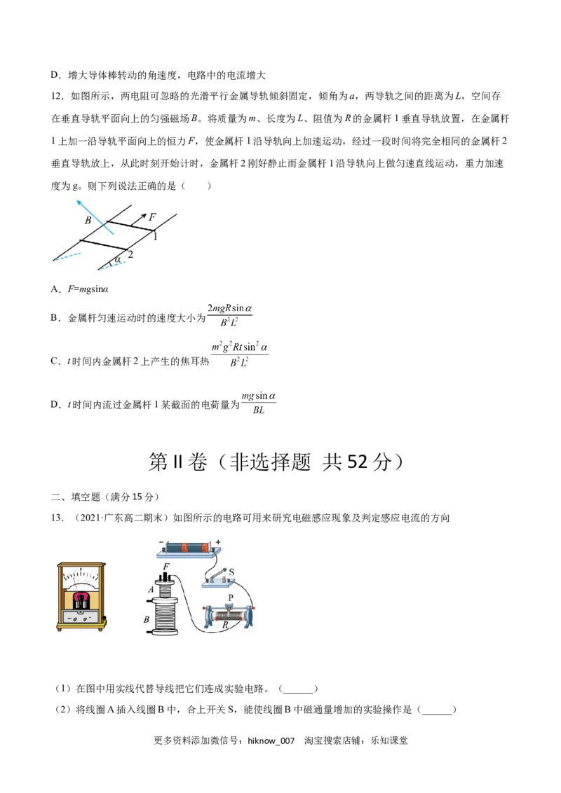 第二章电磁感应B卷（原卷版）_E015高中全科试卷_物理试题_选修2_1.单元测试_第二章电磁感应能力拔高卷-高二物理单元测试收获卷（人教版2019选择性必修第二册）