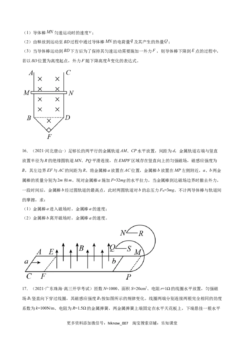 第二章电磁感应B卷（原卷版）_E015高中全科试卷_物理试题_选修2_1.单元测试_第二章电磁感应能力拔高卷-高二物理单元测试收获卷（人教版2019选择性必修第二册）
