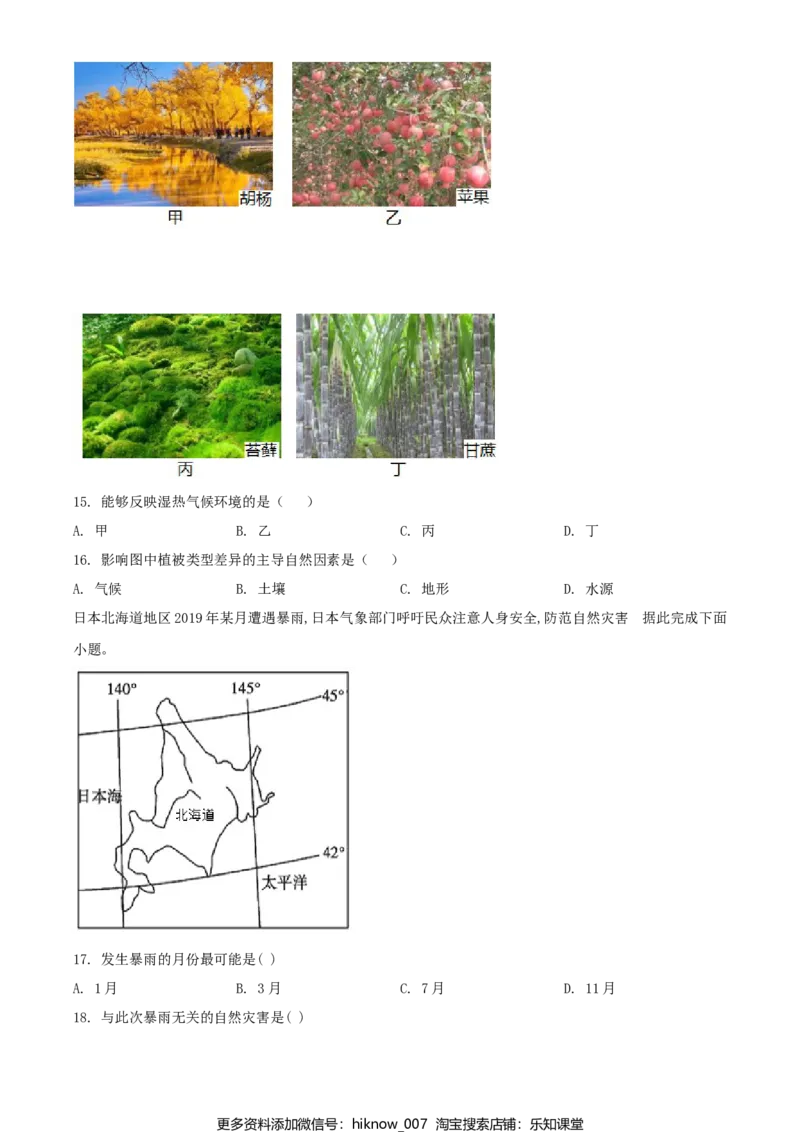 高一下学期期末地理试题（原卷版）_E015高中全科试卷_地理试题_必修2_4.期末试卷_高一下学期期末地理试题05