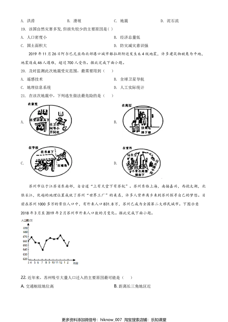高一下学期期末地理试题（原卷版）_E015高中全科试卷_地理试题_必修2_4.期末试卷_高一下学期期末地理试题05