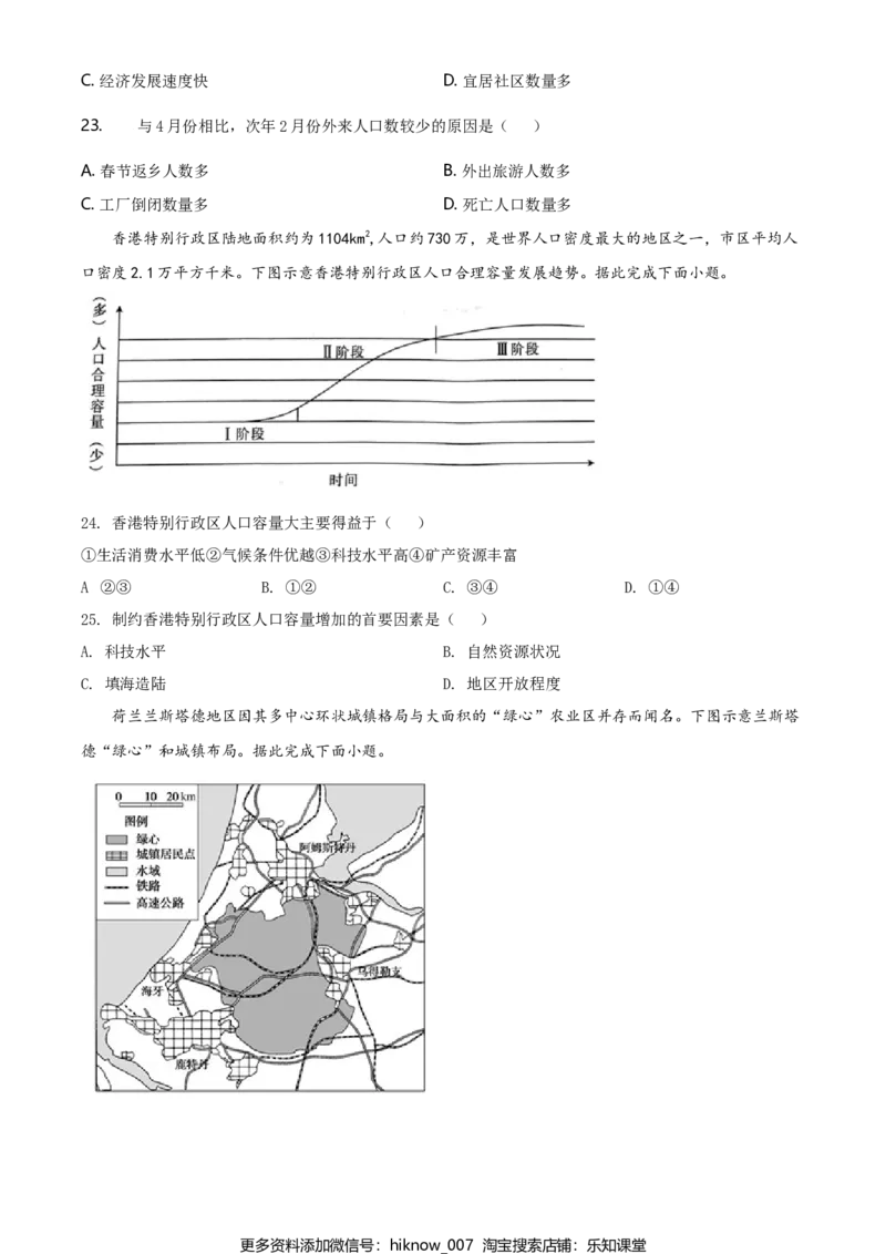 高一下学期期末地理试题（原卷版）_E015高中全科试卷_地理试题_必修2_4.期末试卷_高一下学期期末地理试题05