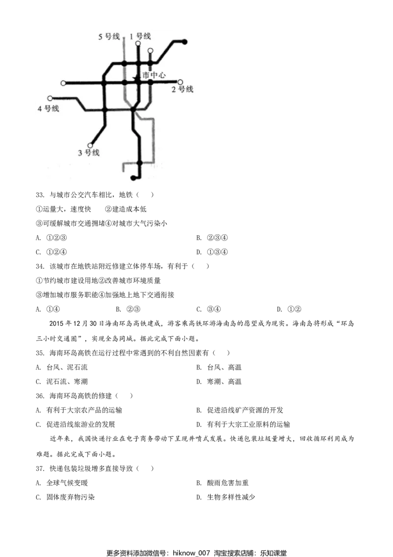 高一下学期期末地理试题（原卷版）_E015高中全科试卷_地理试题_必修2_4.期末试卷_高一下学期期末地理试题05