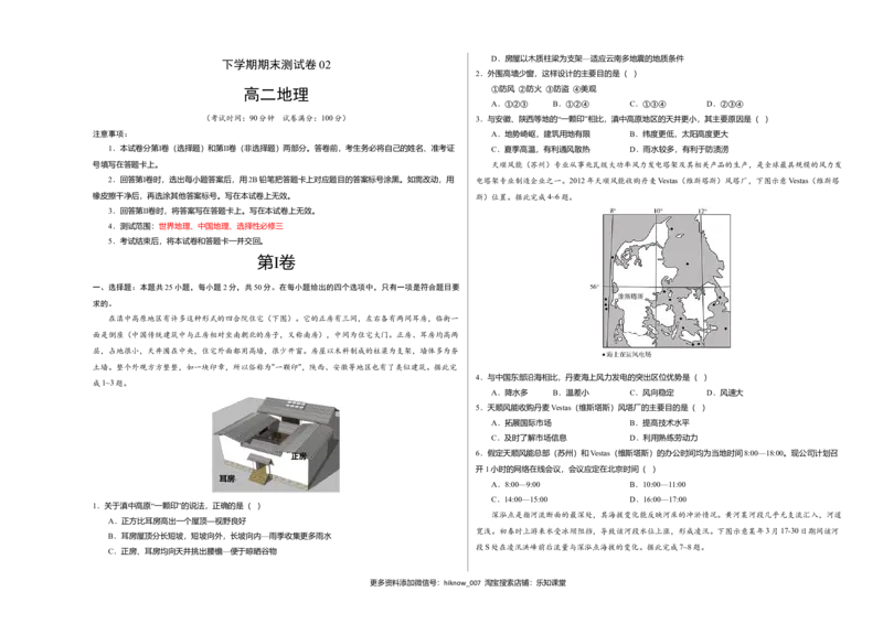 高二地理下学期期末测试卷（人教版2019）02（考试版）_E015高中全科试卷_地理试题_选修3_4.期末试卷_高二地理下学期期末测试卷（人教版2019）02