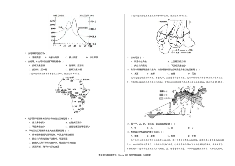 高二地理下学期期末测试卷（人教版2019）02（考试版）_E015高中全科试卷_地理试题_选修3_4.期末试卷_高二地理下学期期末测试卷（人教版2019）02