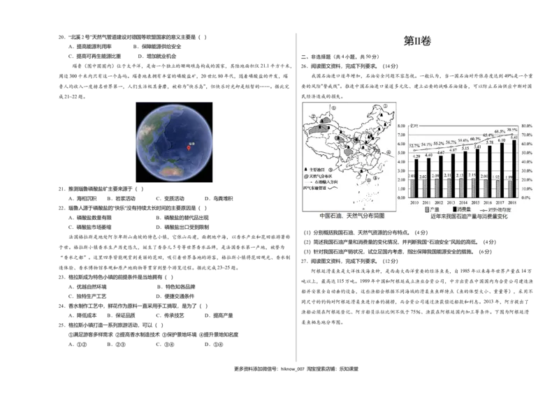 高二地理下学期期末测试卷（人教版2019）02（考试版）_E015高中全科试卷_地理试题_选修3_4.期末试卷_高二地理下学期期末测试卷（人教版2019）02