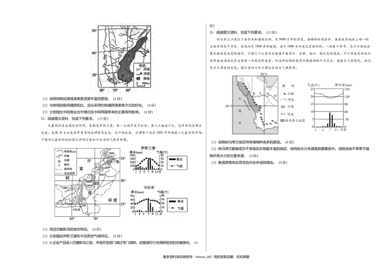 高二地理下学期期末测试卷（人教版2019）02（考试版）_E015高中全科试卷_地理试题_选修3_4.期末试卷_高二地理下学期期末测试卷（人教版2019）02