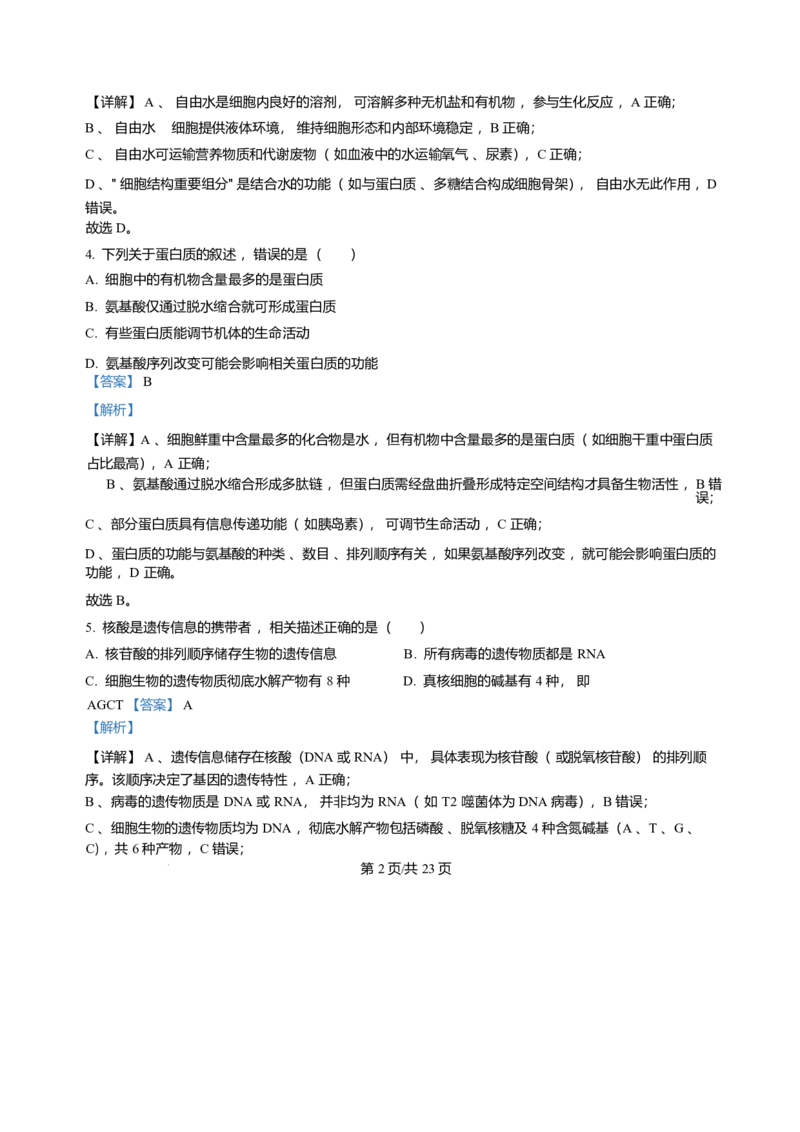 黑龙江省哈尔滨市第三中学校2025-2026学年高一上学期1月期末生物试题含答案_2024-2025高一（7-7月题库）_2026年1月高一_260118黑龙江省哈尔滨市第三中学校2025-2026学年高一上学期1月期末