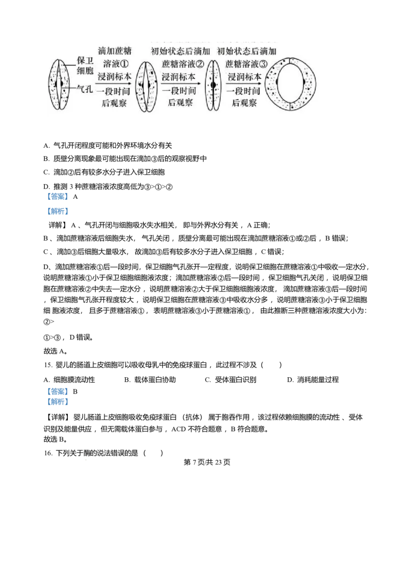 黑龙江省哈尔滨市第三中学校2025-2026学年高一上学期1月期末生物试题含答案_2024-2025高一（7-7月题库）_2026年1月高一_260118黑龙江省哈尔滨市第三中学校2025-2026学年高一上学期1月期末