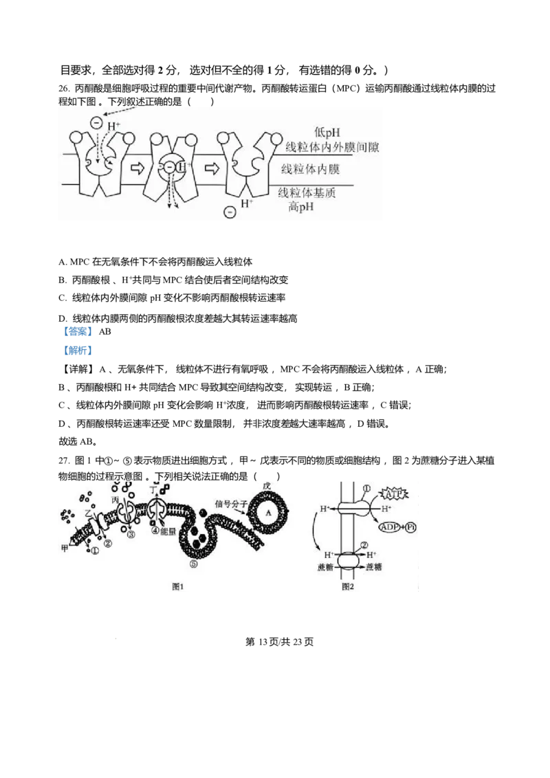 黑龙江省哈尔滨市第三中学校2025-2026学年高一上学期1月期末生物试题含答案_2024-2025高一（7-7月题库）_2026年1月高一_260118黑龙江省哈尔滨市第三中学校2025-2026学年高一上学期1月期末