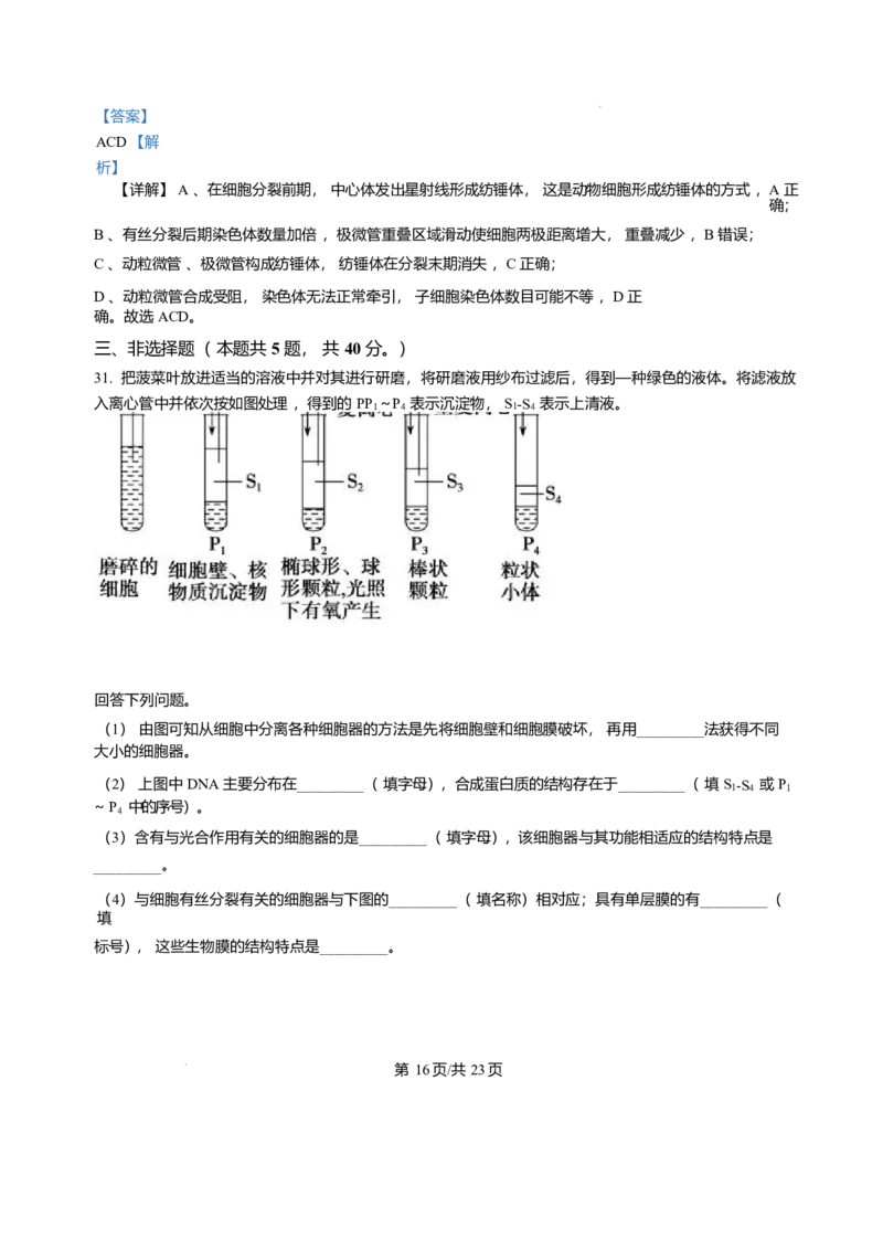黑龙江省哈尔滨市第三中学校2025-2026学年高一上学期1月期末生物试题含答案_2024-2025高一（7-7月题库）_2026年1月高一_260118黑龙江省哈尔滨市第三中学校2025-2026学年高一上学期1月期末