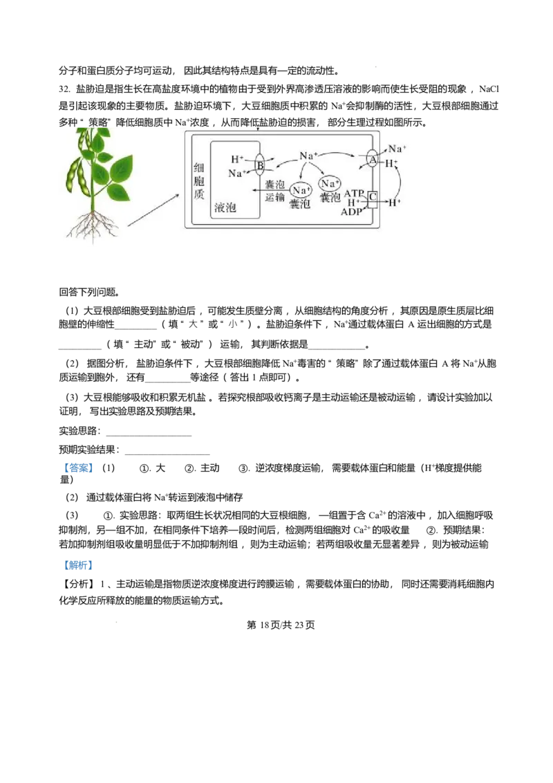 黑龙江省哈尔滨市第三中学校2025-2026学年高一上学期1月期末生物试题含答案_2024-2025高一（7-7月题库）_2026年1月高一_260118黑龙江省哈尔滨市第三中学校2025-2026学年高一上学期1月期末