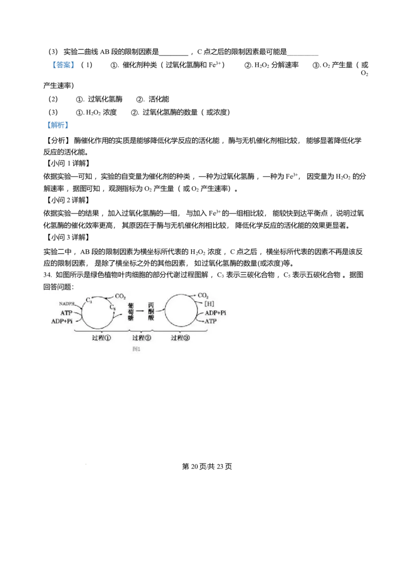 黑龙江省哈尔滨市第三中学校2025-2026学年高一上学期1月期末生物试题含答案_2024-2025高一（7-7月题库）_2026年1月高一_260118黑龙江省哈尔滨市第三中学校2025-2026学年高一上学期1月期末