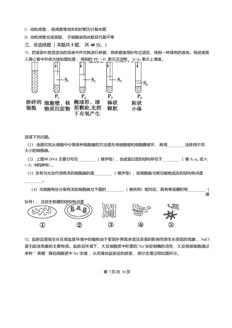 黑龙江省哈尔滨市第三中学校2025-2026学年高一上学期1月期末生物试题含答案_2024-2025高一（7-7月题库）_2026年1月高一_260118黑龙江省哈尔滨市第三中学校2025-2026学年高一上学期1月期末