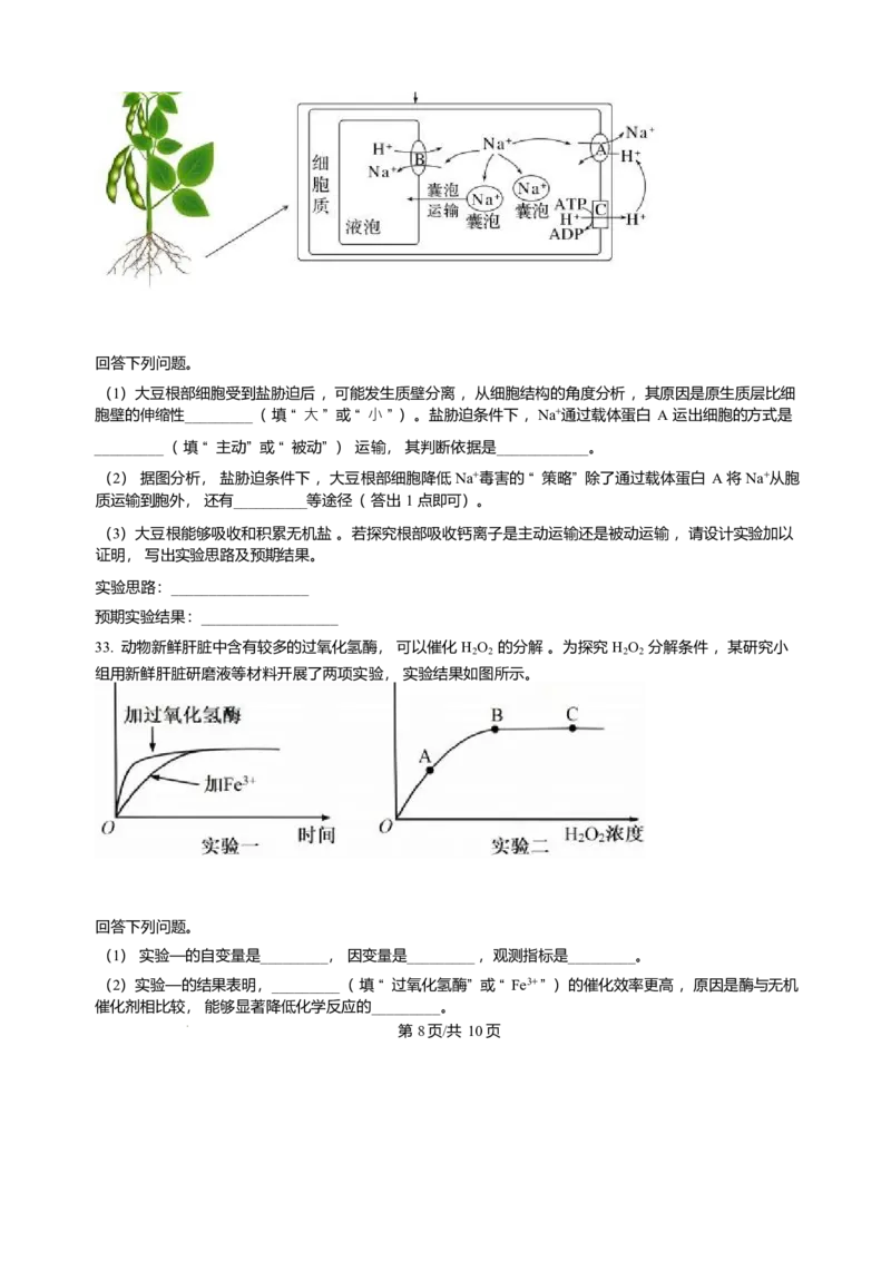 黑龙江省哈尔滨市第三中学校2025-2026学年高一上学期1月期末生物试题含答案_2024-2025高一（7-7月题库）_2026年1月高一_260118黑龙江省哈尔滨市第三中学校2025-2026学年高一上学期1月期末