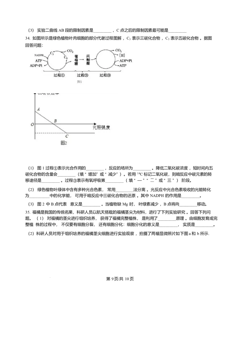 黑龙江省哈尔滨市第三中学校2025-2026学年高一上学期1月期末生物试题含答案_2024-2025高一（7-7月题库）_2026年1月高一_260118黑龙江省哈尔滨市第三中学校2025-2026学年高一上学期1月期末