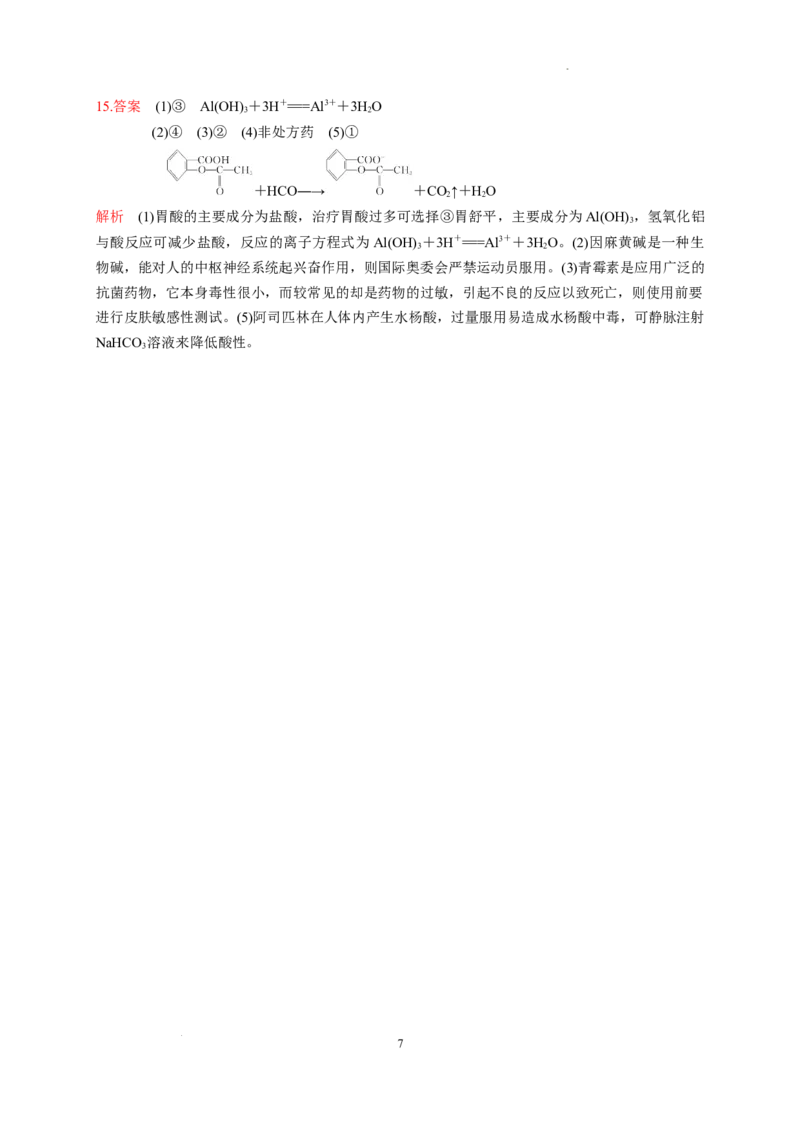 第八章第二节化学品的合理使用测试题下学期高一化学人教版（2019）必修第二册_E015高中全科试卷_化学试题_必修2_2.新版人教版高中化学试卷必修二_2.同步练习_3.同步练习（第三套）