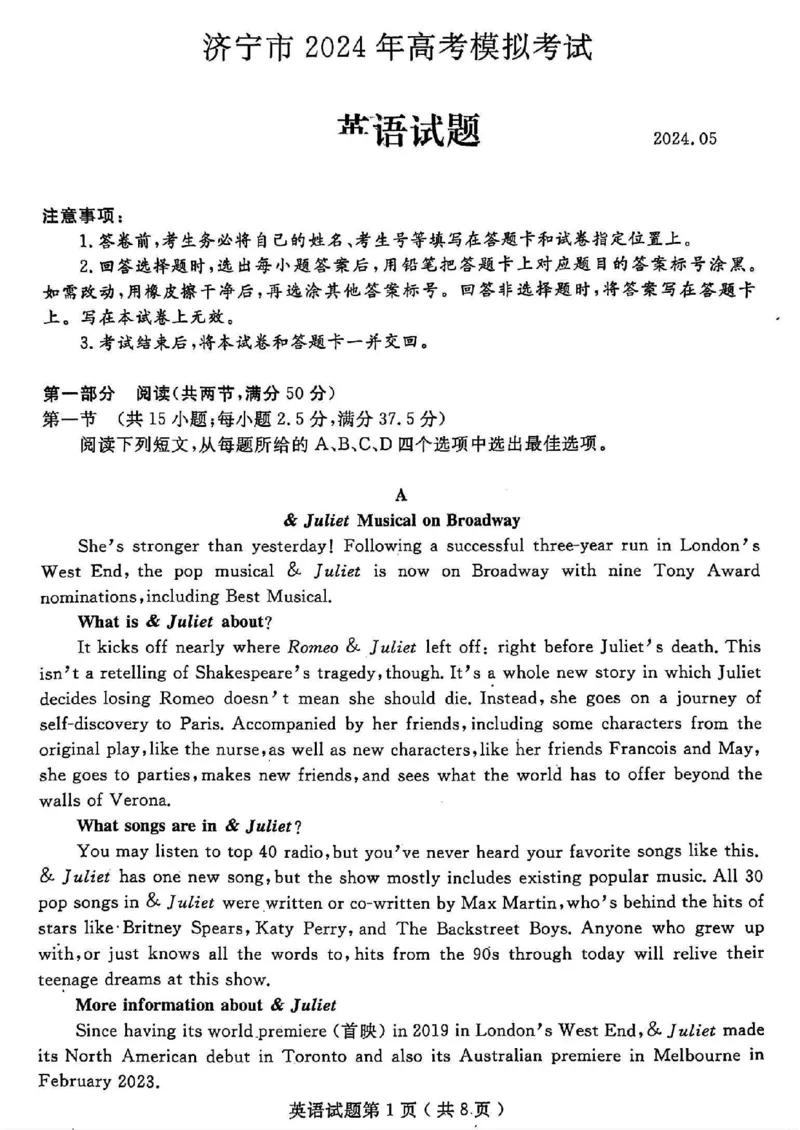 山东省济宁市2024届高三年级高考第三次模拟试题英语试卷+答案_2024年5月_01按日期_28号_2024届山东省济宁市高三年级高考第三次模拟试题