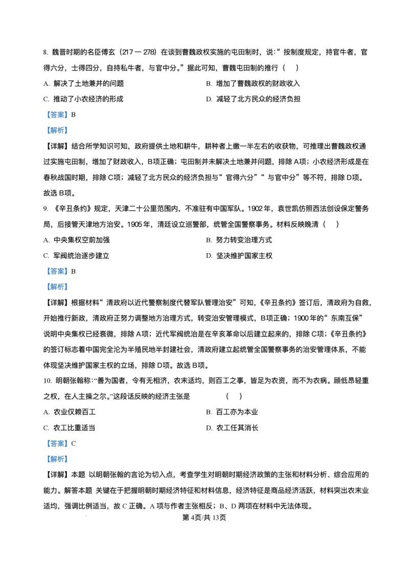 甘肃省靖远县第一中学2025-2026学年高一上学期期末模拟考试历史试题含答案_2024-2025高一（7-7月题库）_2026年1月高一_260114甘肃省白银市靖远县第一中学2025-2026学年高一上学期12月月考