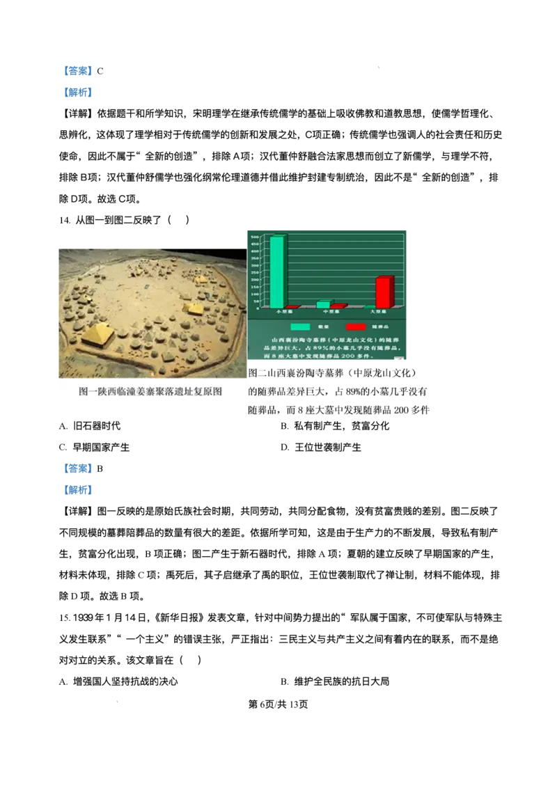 甘肃省靖远县第一中学2025-2026学年高一上学期期末模拟考试历史试题含答案_2024-2025高一（7-7月题库）_2026年1月高一_260114甘肃省白银市靖远县第一中学2025-2026学年高一上学期12月月考