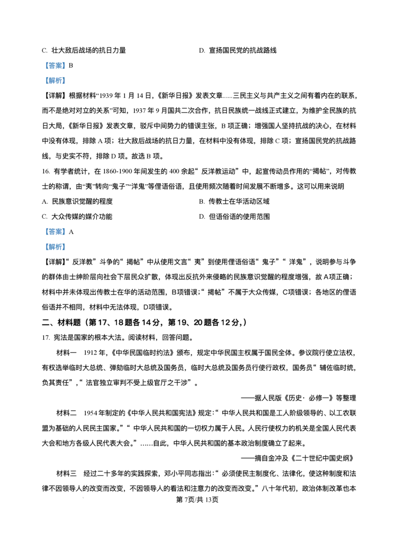 甘肃省靖远县第一中学2025-2026学年高一上学期期末模拟考试历史试题含答案_2024-2025高一（7-7月题库）_2026年1月高一_260114甘肃省白银市靖远县第一中学2025-2026学年高一上学期12月月考