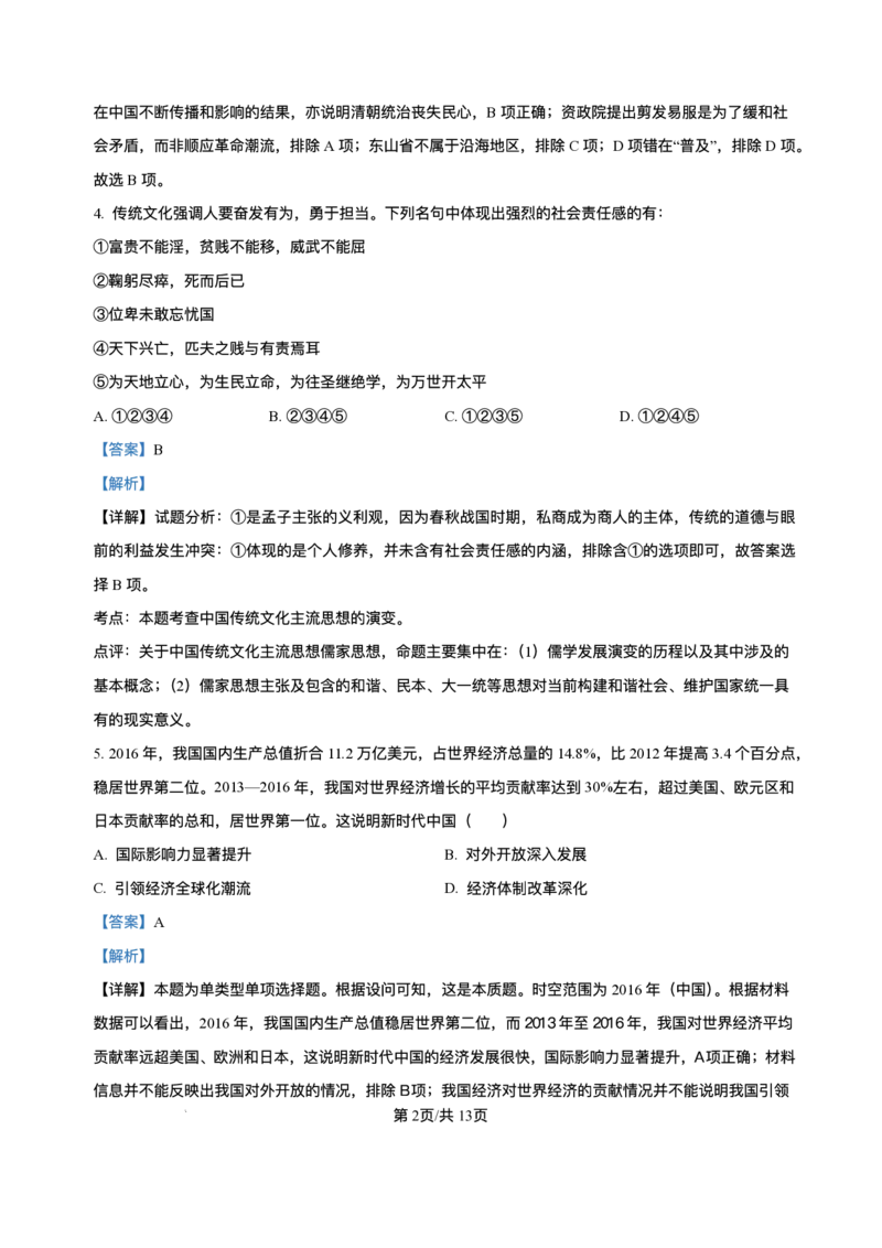 甘肃省靖远县第一中学2025-2026学年高一上学期期末模拟考试历史试题含答案_2024-2025高一（7-7月题库）_2026年1月高一_260114甘肃省白银市靖远县第一中学2025-2026学年高一上学期12月月考