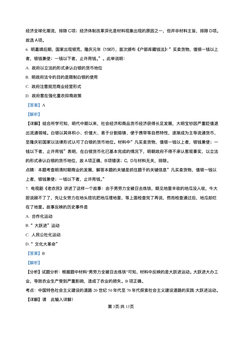 甘肃省靖远县第一中学2025-2026学年高一上学期期末模拟考试历史试题含答案_2024-2025高一（7-7月题库）_2026年1月高一_260114甘肃省白银市靖远县第一中学2025-2026学年高一上学期12月月考