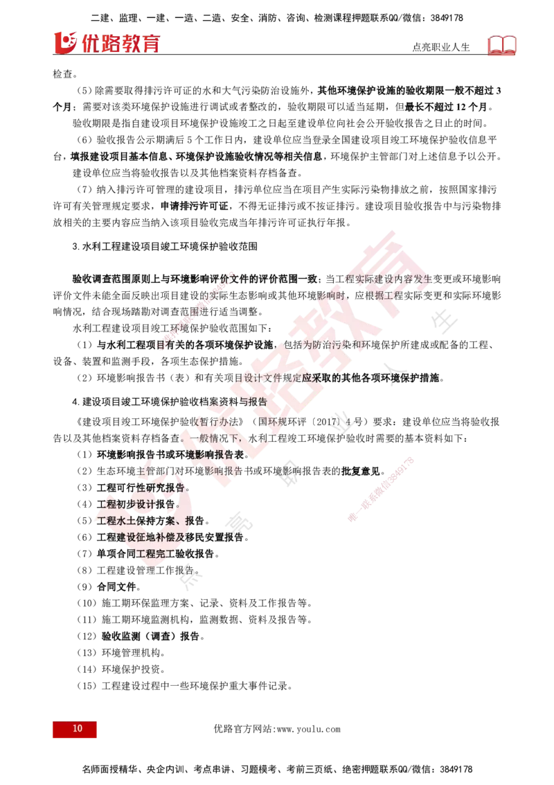 25年《案例分析（水利）》第8章（打印版）_监理工程师_2025监理工程师_2025年监理工程师SVIP_2025年监理水利案例SVIP_02-基础精讲✿高端面授✿深度强化