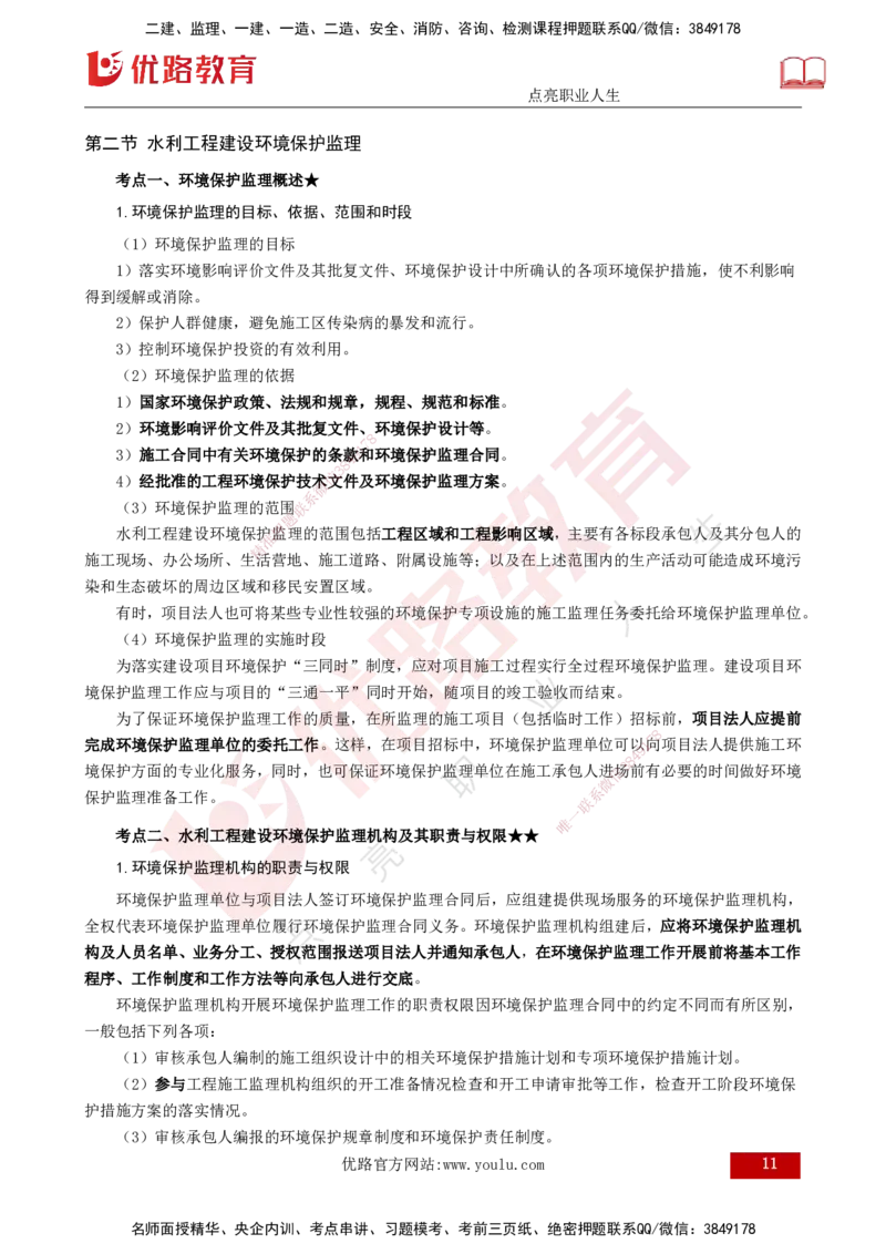 25年《案例分析（水利）》第8章（打印版）_监理工程师_2025监理工程师_2025年监理工程师SVIP_2025年监理水利案例SVIP_02-基础精讲✿高端面授✿深度强化