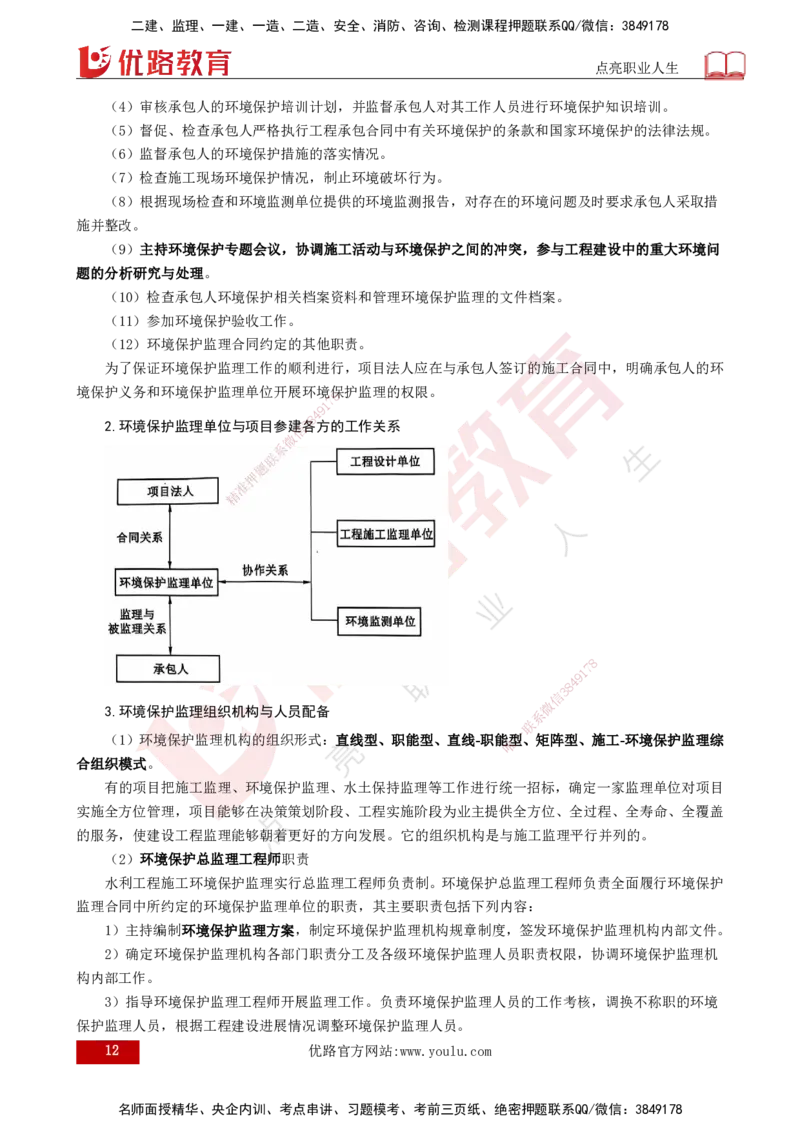 25年《案例分析（水利）》第8章（打印版）_监理工程师_2025监理工程师_2025年监理工程师SVIP_2025年监理水利案例SVIP_02-基础精讲✿高端面授✿深度强化