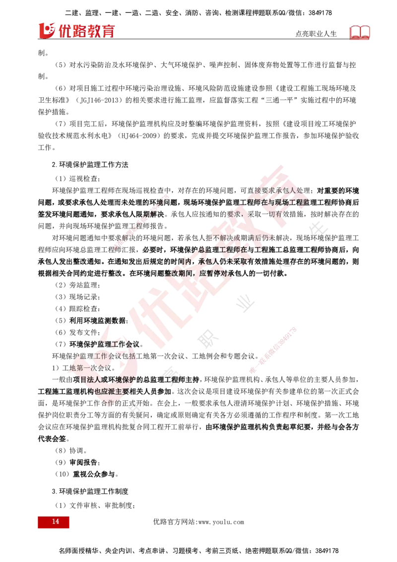 25年《案例分析（水利）》第8章（打印版）_监理工程师_2025监理工程师_2025年监理工程师SVIP_2025年监理水利案例SVIP_02-基础精讲✿高端面授✿深度强化