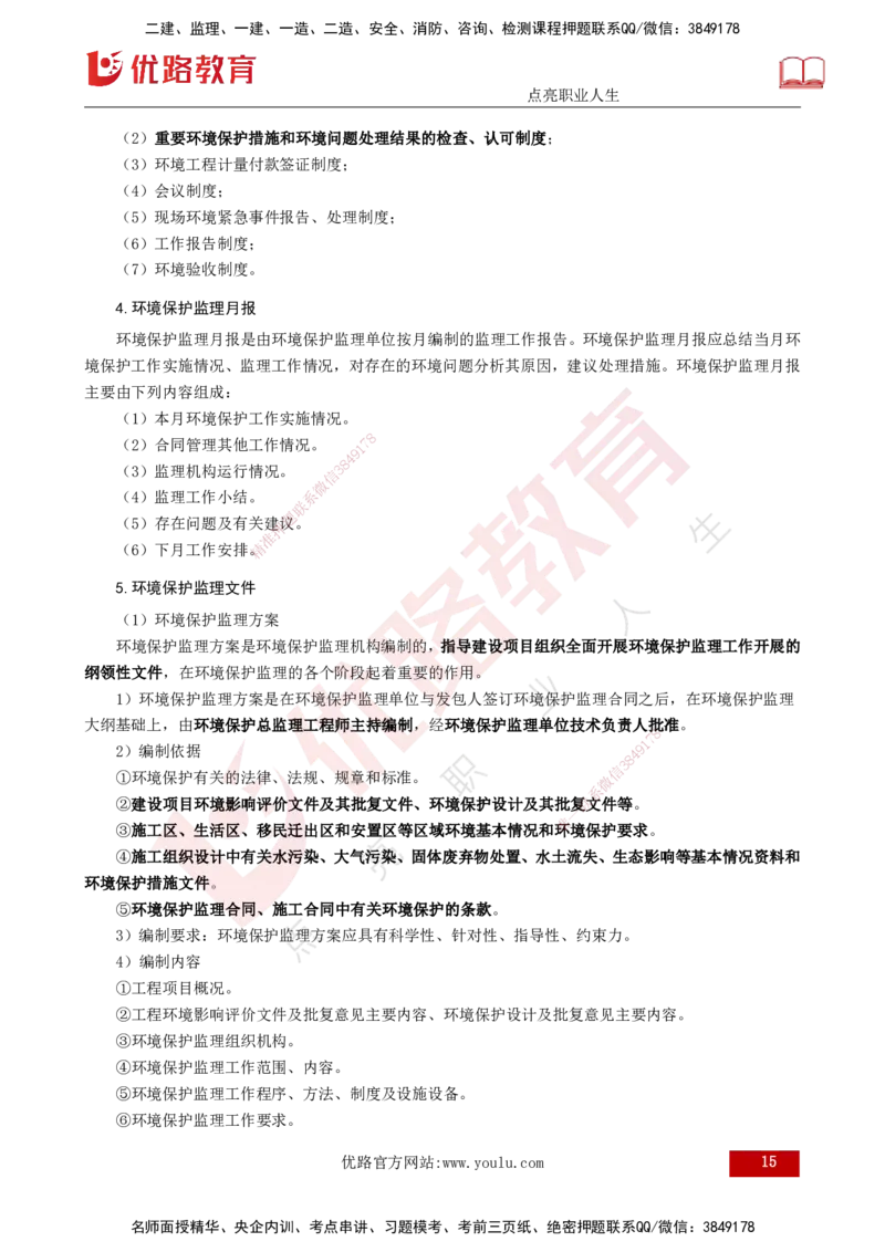 25年《案例分析（水利）》第8章（打印版）_监理工程师_2025监理工程师_2025年监理工程师SVIP_2025年监理水利案例SVIP_02-基础精讲✿高端面授✿深度强化