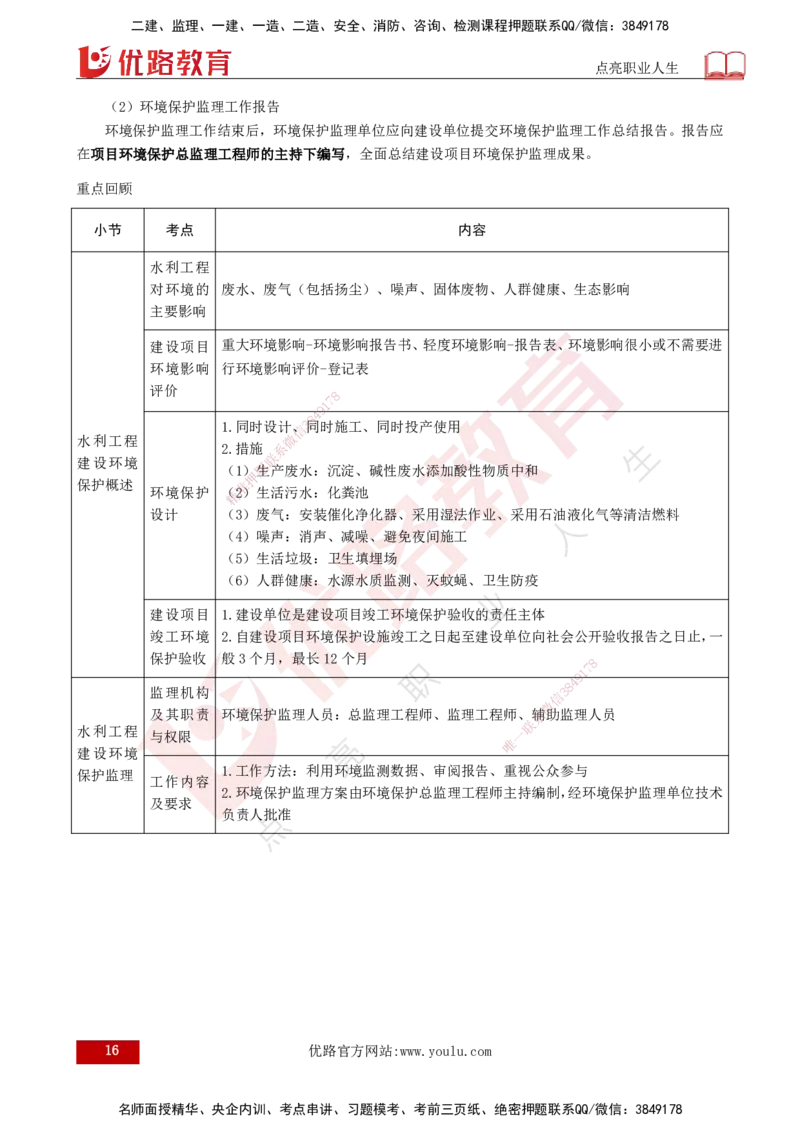 25年《案例分析（水利）》第8章（打印版）_监理工程师_2025监理工程师_2025年监理工程师SVIP_2025年监理水利案例SVIP_02-基础精讲✿高端面授✿深度强化