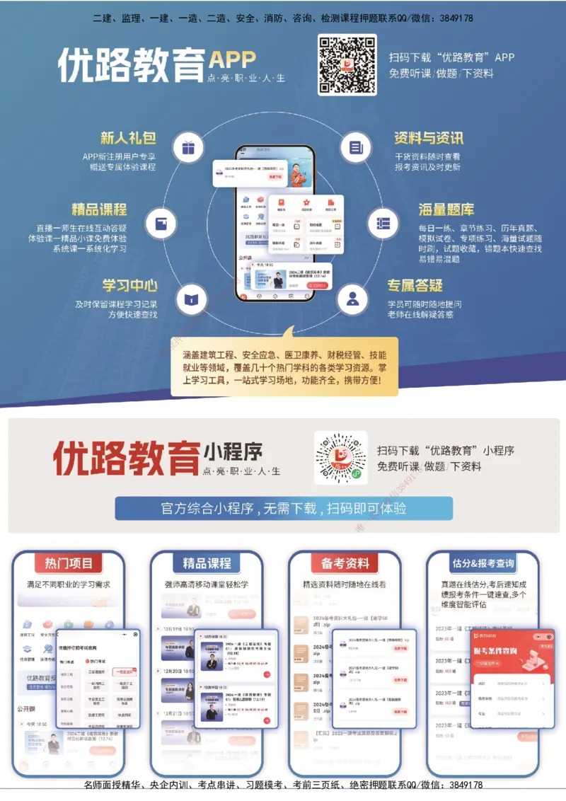 25年《案例分析（水利）》第8章（打印版）_监理工程师_2025监理工程师_2025年监理工程师SVIP_2025年监理水利案例SVIP_02-基础精讲✿高端面授✿深度强化