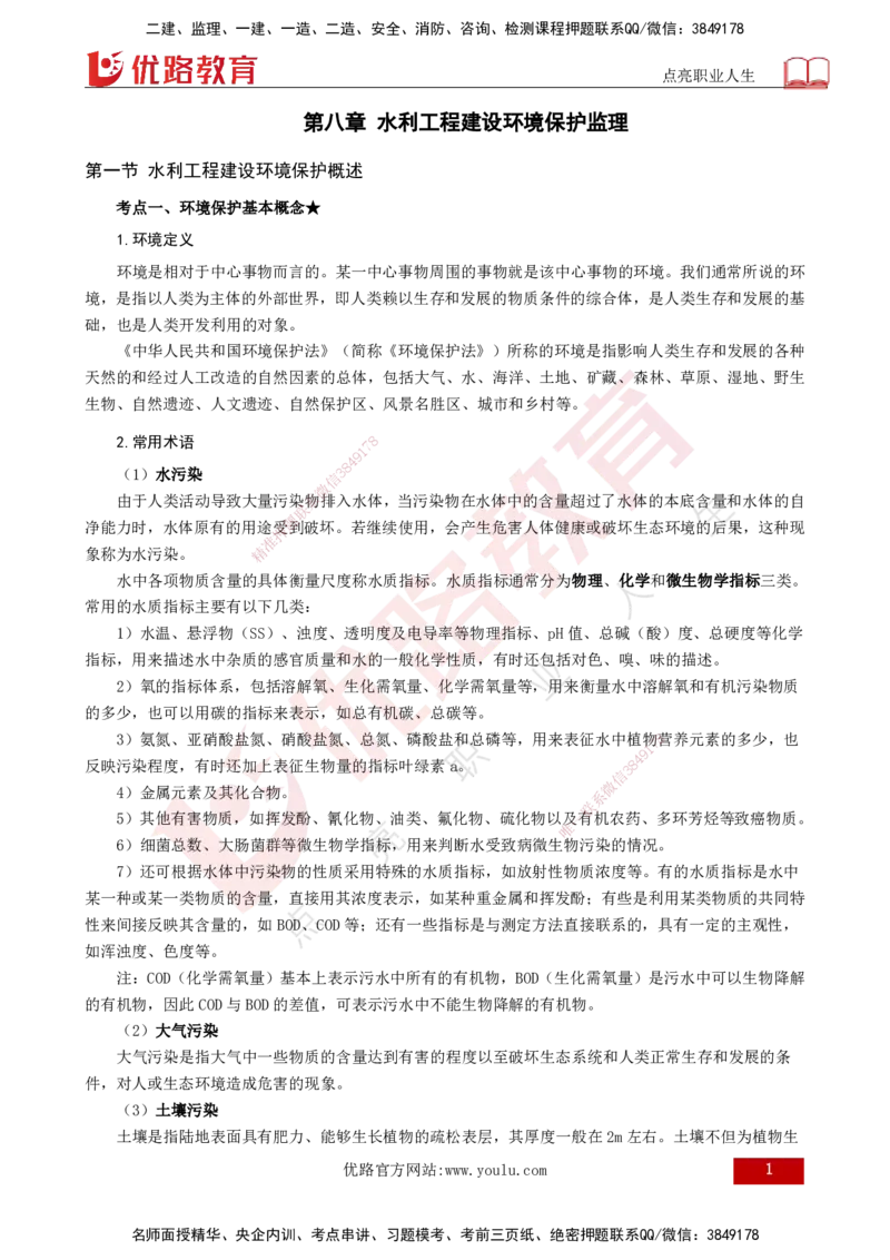 25年《案例分析（水利）》第8章（打印版）_监理工程师_2025监理工程师_2025年监理工程师SVIP_2025年监理水利案例SVIP_02-基础精讲✿高端面授✿深度强化