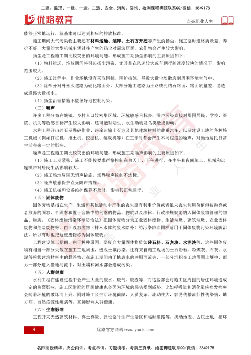 25年《案例分析（水利）》第8章（打印版）_监理工程师_2025监理工程师_2025年监理工程师SVIP_2025年监理水利案例SVIP_02-基础精讲✿高端面授✿深度强化