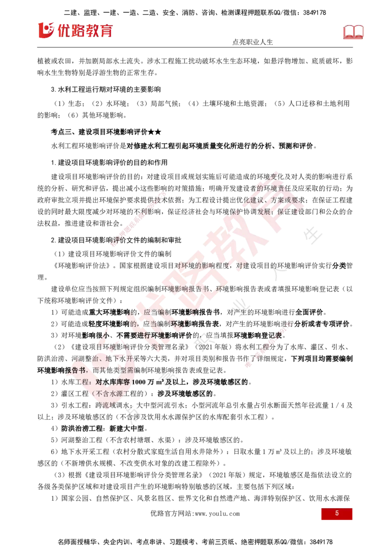 25年《案例分析（水利）》第8章（打印版）_监理工程师_2025监理工程师_2025年监理工程师SVIP_2025年监理水利案例SVIP_02-基础精讲✿高端面授✿深度强化