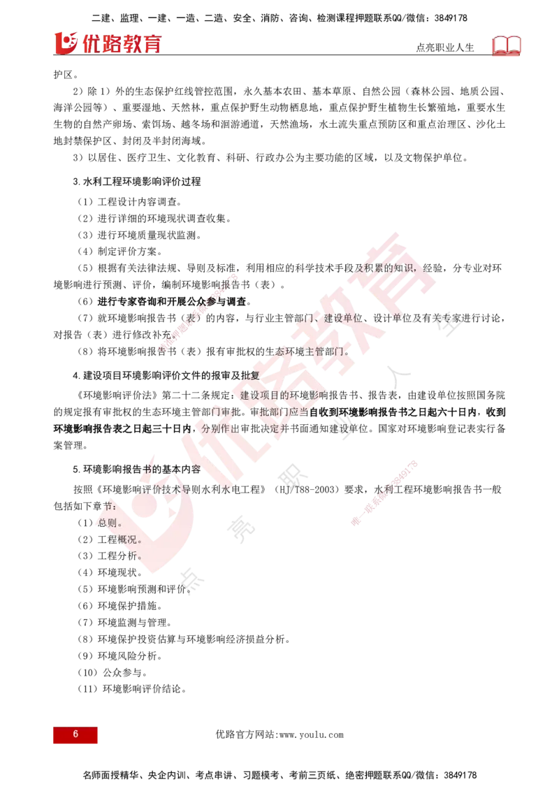 25年《案例分析（水利）》第8章（打印版）_监理工程师_2025监理工程师_2025年监理工程师SVIP_2025年监理水利案例SVIP_02-基础精讲✿高端面授✿深度强化