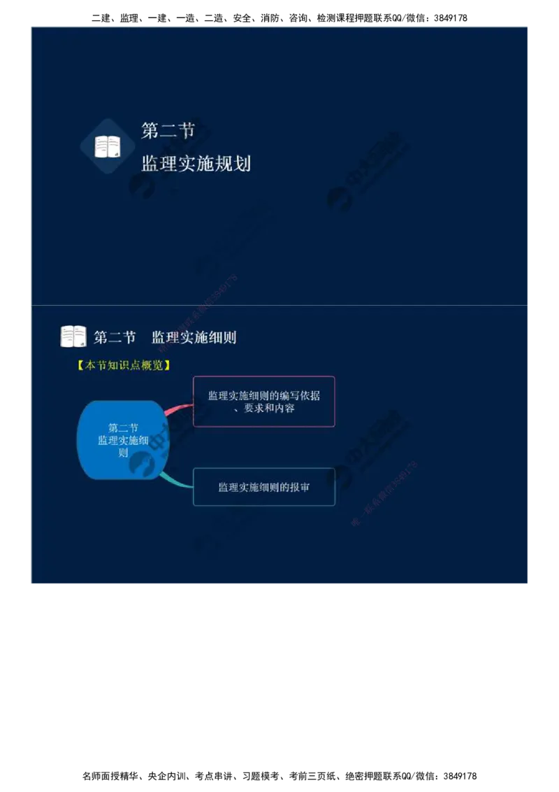 34.第七章-第二节-监理实施细则.mp4_监理工程师_2025监理工程师_2025年监理工程师SVIP_2025年监理概论法规SVIP_02-基础精讲✿高端面授✿深度强化_讲义