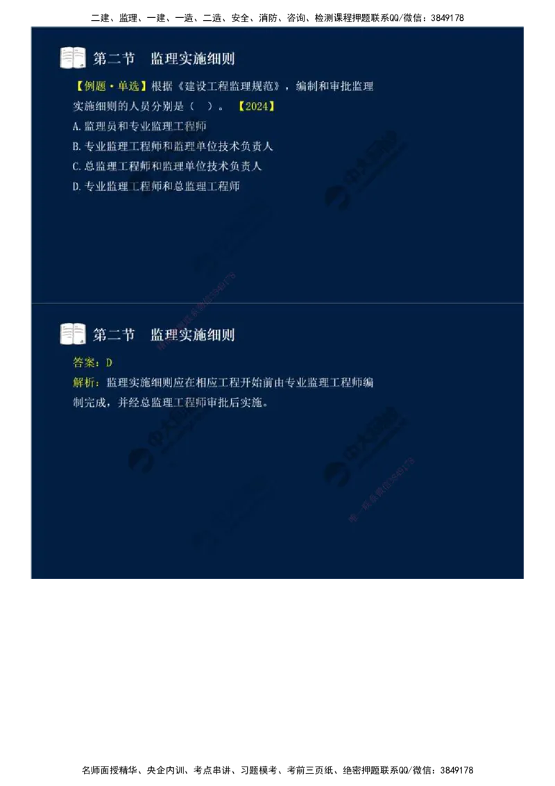 34.第七章-第二节-监理实施细则.mp4_监理工程师_2025监理工程师_2025年监理工程师SVIP_2025年监理概论法规SVIP_02-基础精讲✿高端面授✿深度强化_讲义