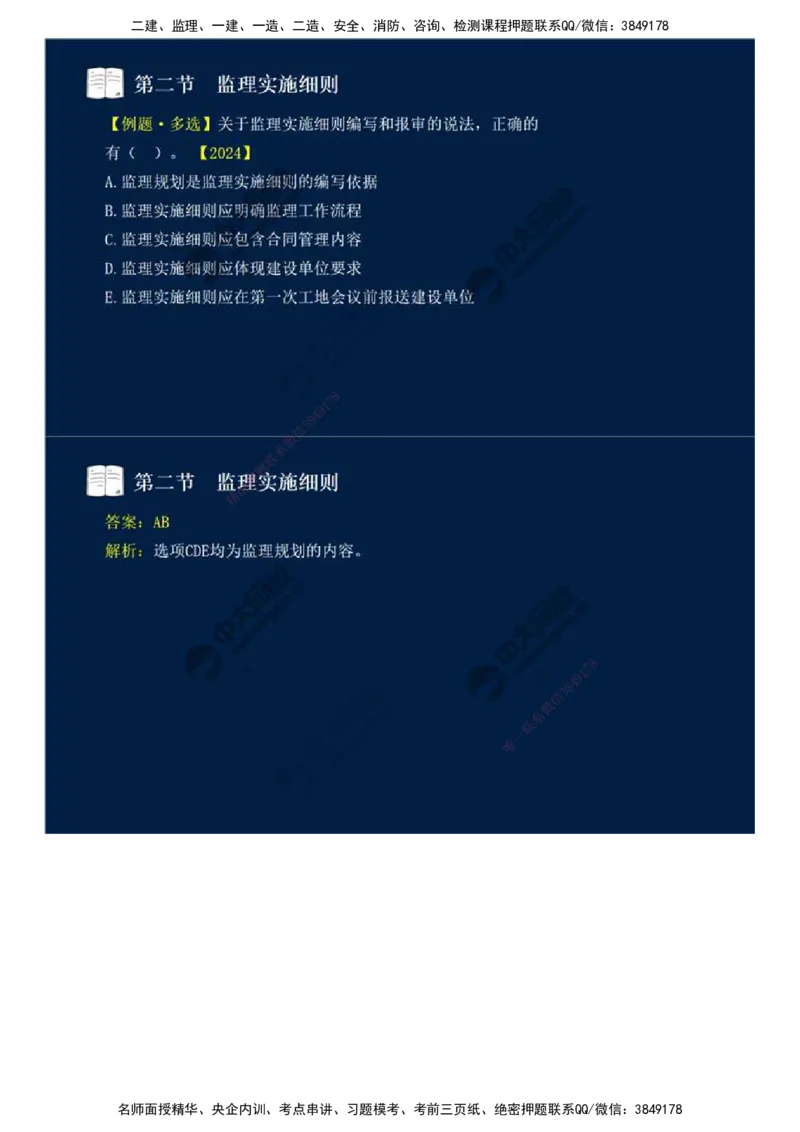 34.第七章-第二节-监理实施细则.mp4_监理工程师_2025监理工程师_2025年监理工程师SVIP_2025年监理概论法规SVIP_02-基础精讲✿高端面授✿深度强化_讲义