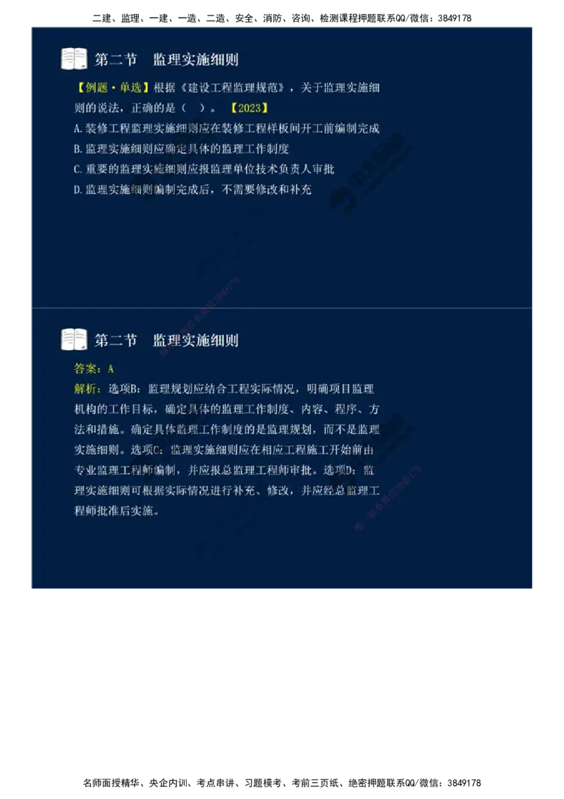 34.第七章-第二节-监理实施细则.mp4_监理工程师_2025监理工程师_2025年监理工程师SVIP_2025年监理概论法规SVIP_02-基础精讲✿高端面授✿深度强化_讲义