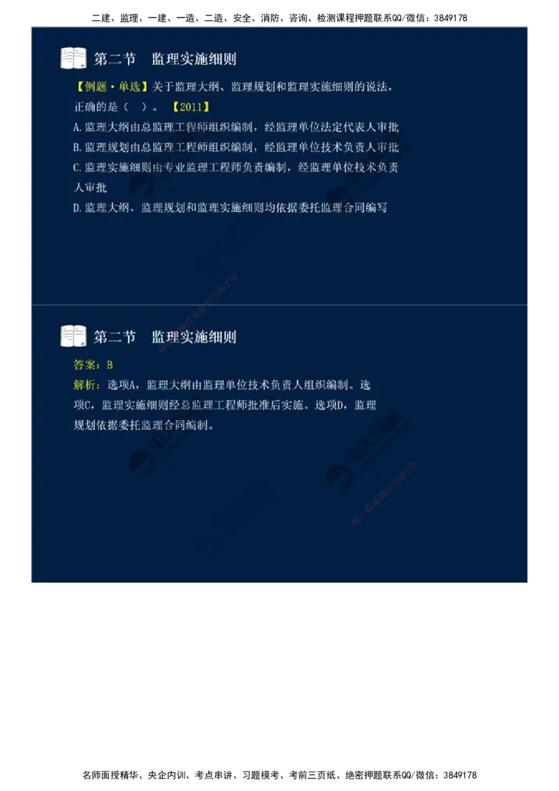 34.第七章-第二节-监理实施细则.mp4_监理工程师_2025监理工程师_2025年监理工程师SVIP_2025年监理概论法规SVIP_02-基础精讲✿高端面授✿深度强化_讲义