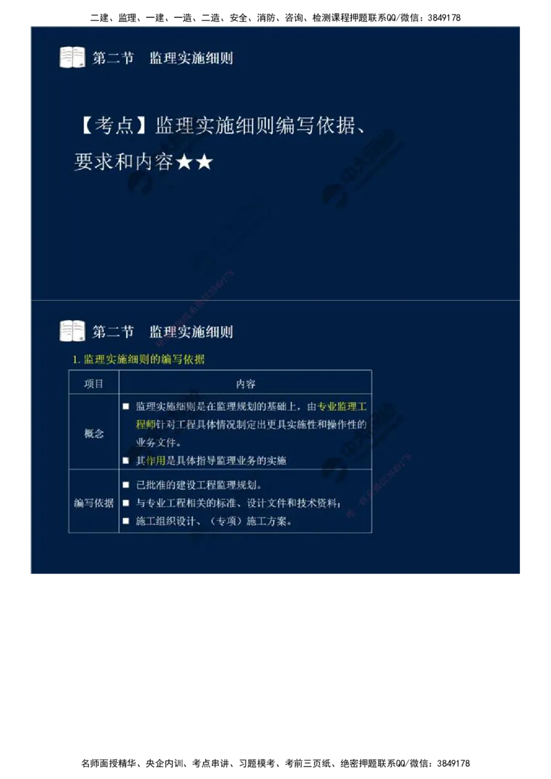 34.第七章-第二节-监理实施细则.mp4_监理工程师_2025监理工程师_2025年监理工程师SVIP_2025年监理概论法规SVIP_02-基础精讲✿高端面授✿深度强化_讲义