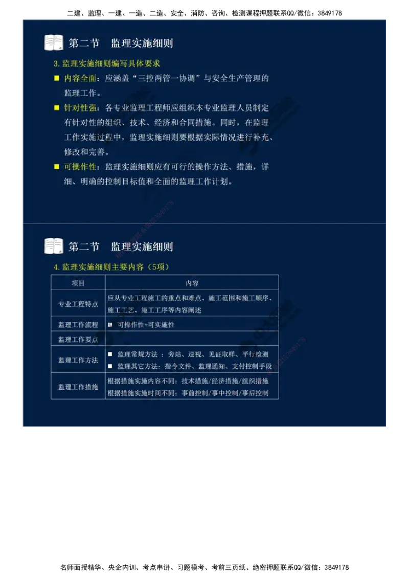 34.第七章-第二节-监理实施细则.mp4_监理工程师_2025监理工程师_2025年监理工程师SVIP_2025年监理概论法规SVIP_02-基础精讲✿高端面授✿深度强化_讲义